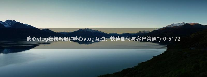cctv糖心vlog