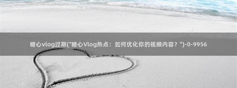 糖心vlog蜘蛛风采