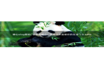 糖心vlog删除：糖心vlog图标(\