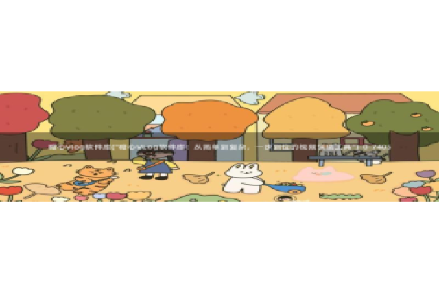 糖心vlog苏苏：糖心vlog软件库(\