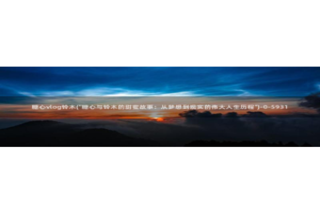 糖心vlog推荐视频：糖心vlog铃木(\